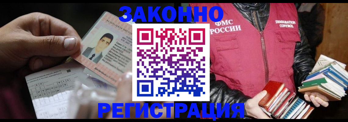 временная регистрация купить в Архангельской области